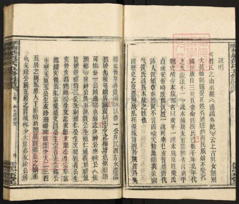 湖南省邵阳市洞口县黄桥镇贺氏儒宗堂族谱-邵阳梅塘贺氏五修房谱.pdf电子版预览图5