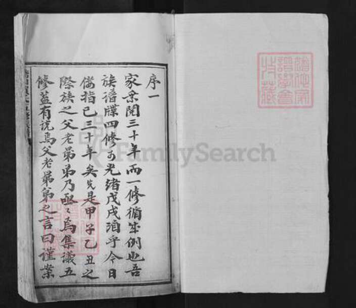 湖南省长沙市宁乡市贺氏族谱-中华鹅山贺氏五修族谱.pdf电子版预览图1