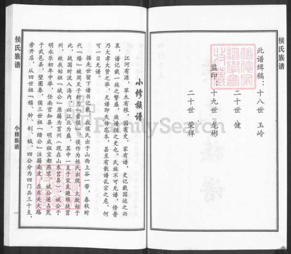 河北省沧州南皮县南皮镇侯氏族谱-侯氏族谱.pdf电子版预览图2