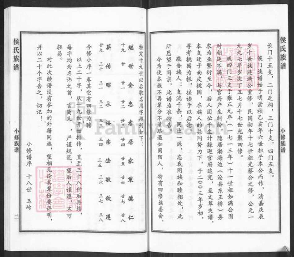 河北省沧州南皮县南皮镇侯氏族谱-侯氏族谱.pdf电子版预览图3