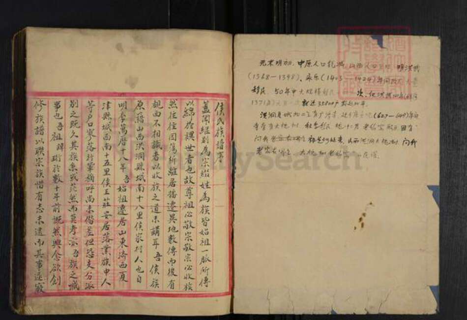 山东省德州市夏津县宋楼镇侯氏族谱-侯氏族谱.pdf电子版预览图1