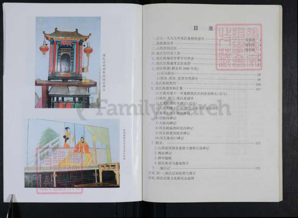 河南省郑州市荥阳市高村乡侯氏忠孝堂族谱-侯氏族谱.pdf电子版预览图2