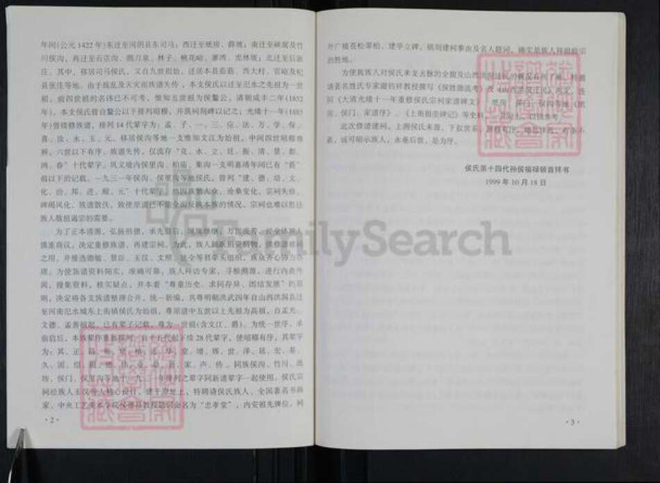 河南省郑州市荥阳市高村乡侯氏忠孝堂族谱-侯氏族谱.pdf电子版预览图4