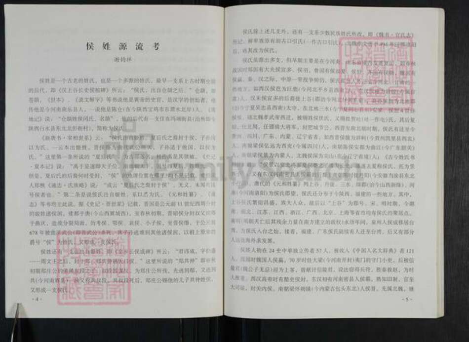 河南省郑州市荥阳市高村乡侯氏忠孝堂族谱-侯氏族谱.pdf电子版预览图5