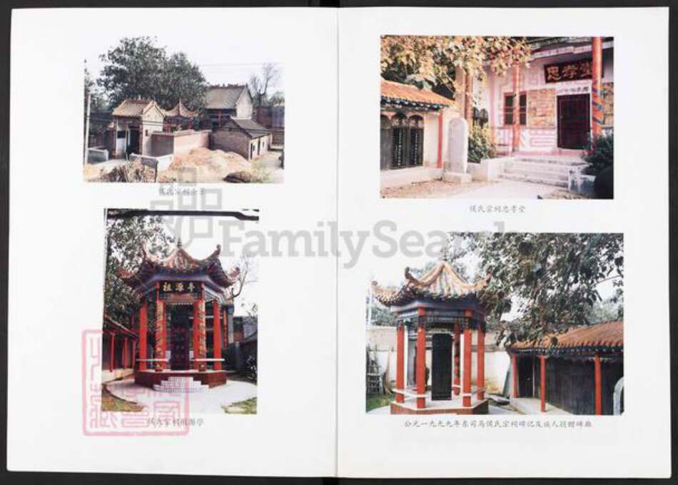 河南省郑州市荥阳市汜水镇侯氏忠孝堂族谱-侯氏族谱.pdf电子版预览图1