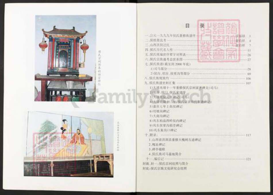 河南省郑州市荥阳市汜水镇侯氏忠孝堂族谱-侯氏族谱.pdf电子版预览图2