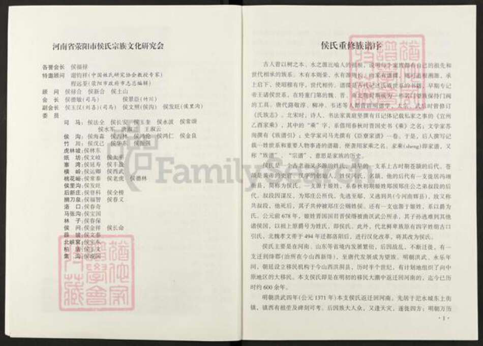 河南省郑州市荥阳市汜水镇侯氏忠孝堂族谱-侯氏族谱.pdf电子版预览图3