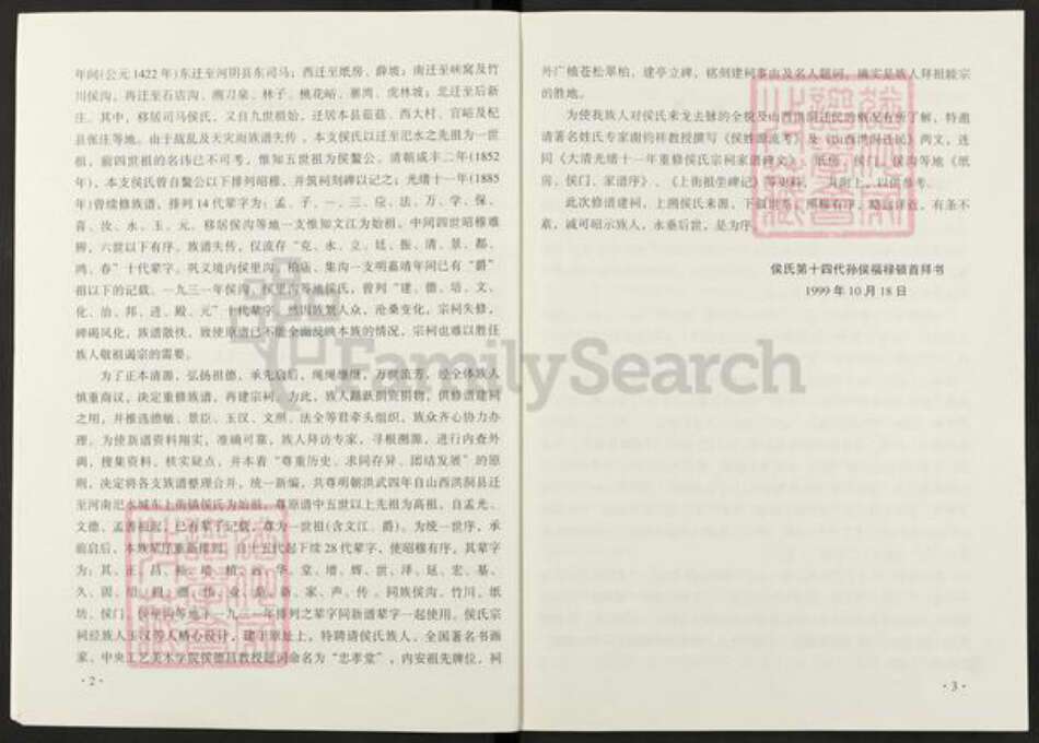 河南省郑州市荥阳市汜水镇侯氏忠孝堂族谱-侯氏族谱.pdf电子版预览图4