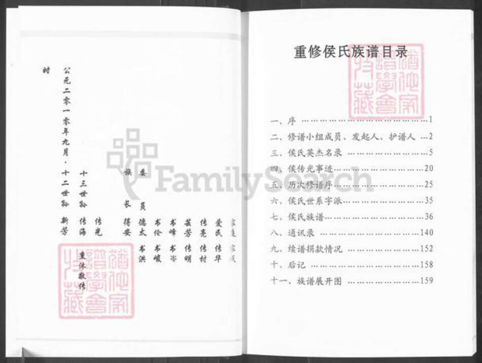 山东省滨州市滨城区侯氏族谱-山东北镇侯氏族谱续修.pdf电子版预览图3