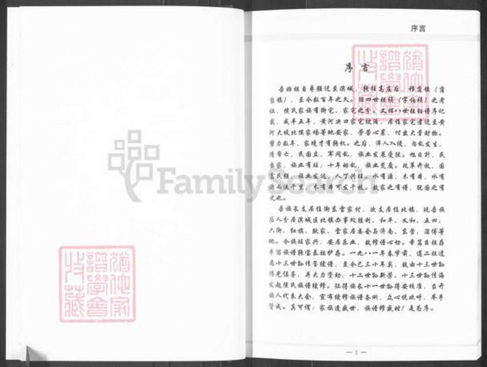 山东省滨州市滨城区侯氏族谱-山东北镇侯氏族谱续修.pdf电子版预览图4