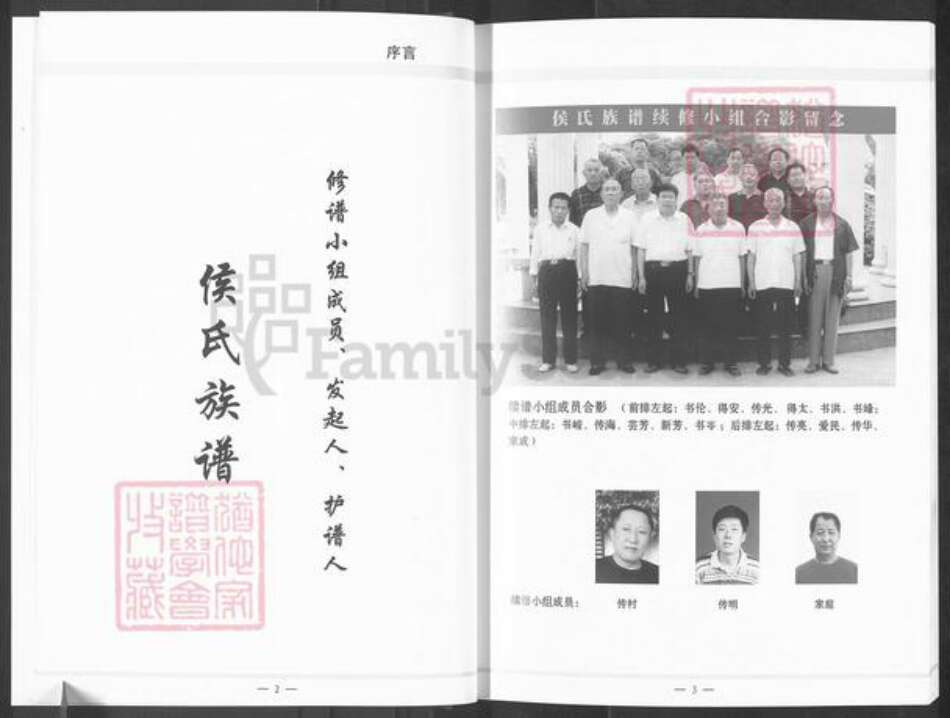 山东省滨州市滨城区侯氏族谱-山东北镇侯氏族谱续修.pdf电子版预览图5