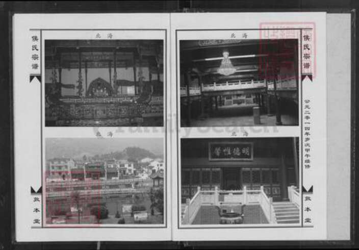 湖北省黄石市阳新县侯氏敦本堂族谱-侯氏宗谱.pdf电子版预览图2