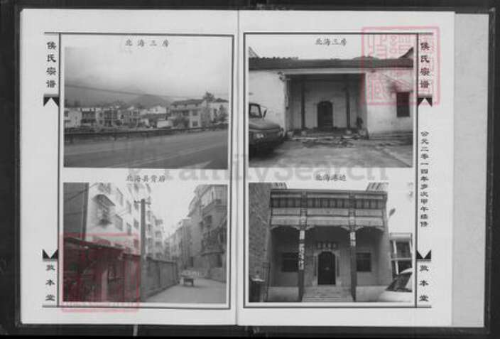 湖北省黄石市阳新县侯氏敦本堂族谱-侯氏宗谱.pdf电子版预览图3