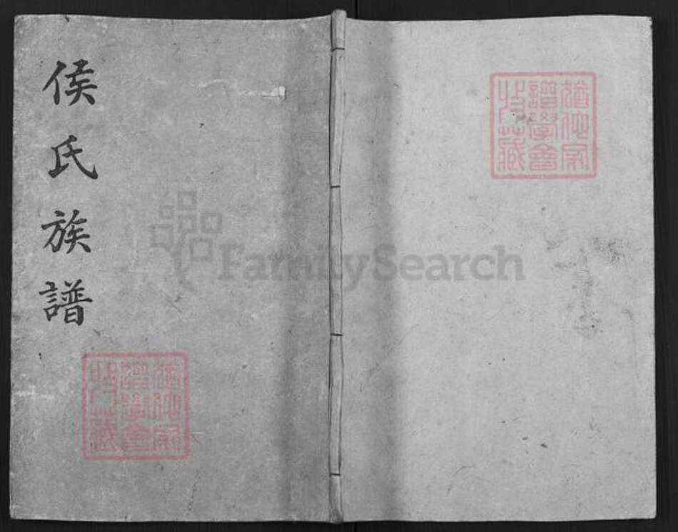 重庆市合川区侯氏族谱-侯氏族谱.pdf电子版缩略图