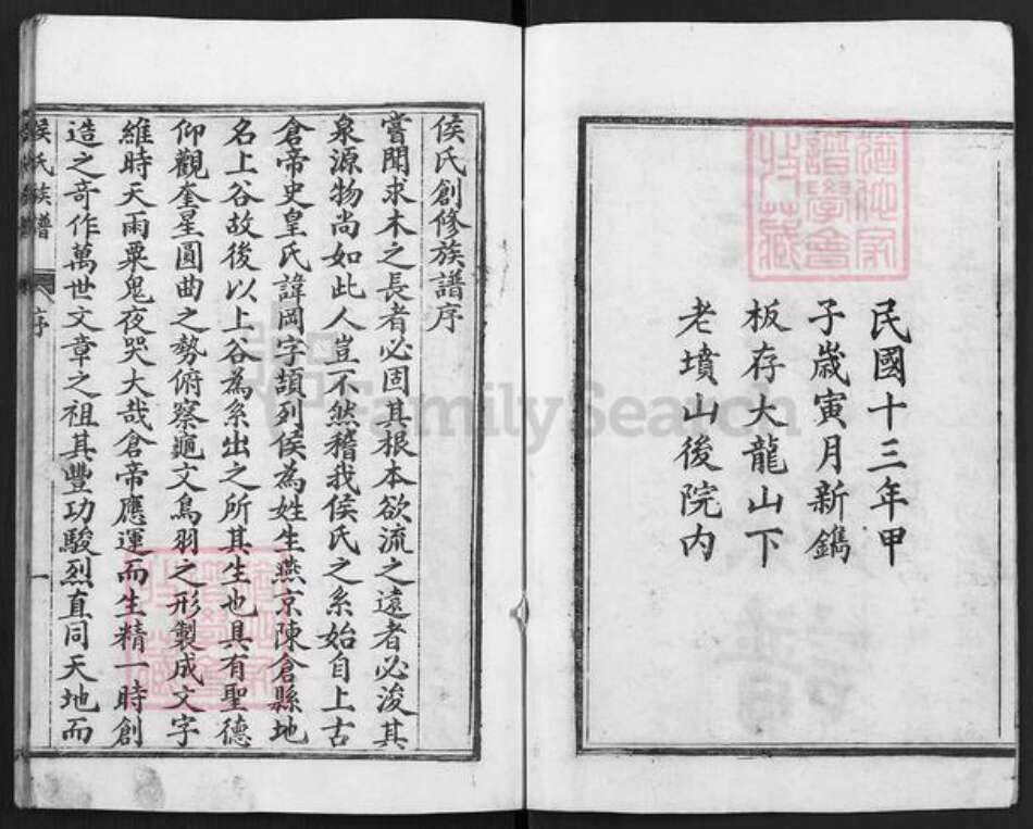 重庆市合川区侯氏族谱-侯氏族谱.pdf电子版预览图2