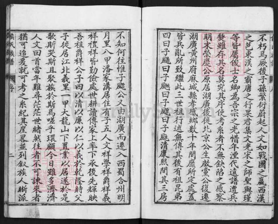 重庆市合川区侯氏族谱-侯氏族谱.pdf电子版预览图3