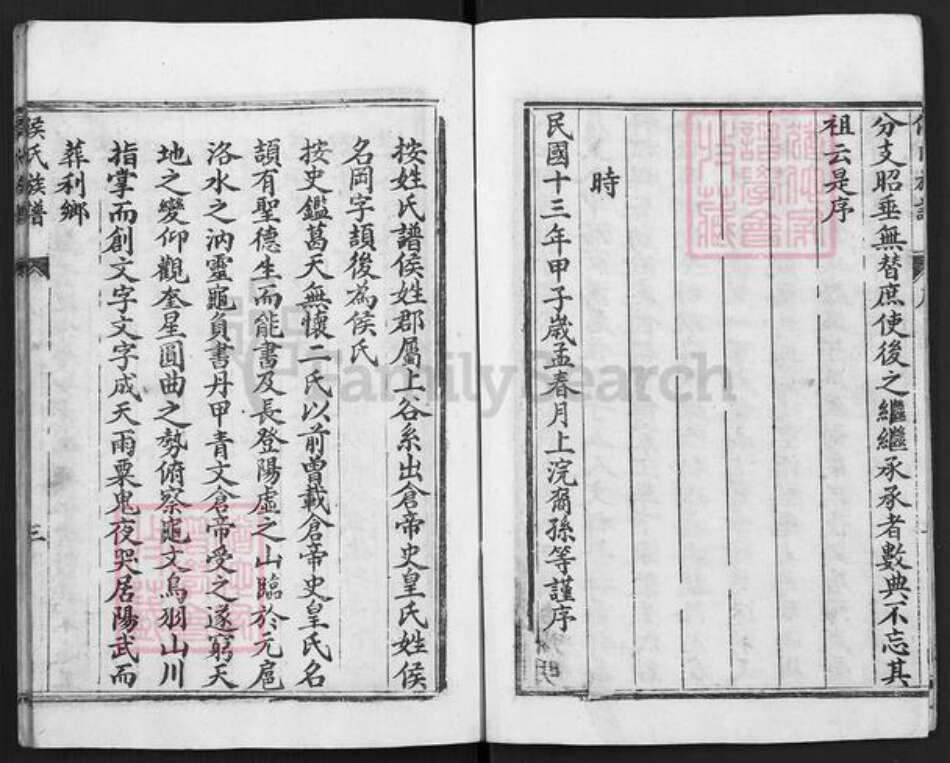 重庆市合川区侯氏族谱-侯氏族谱.pdf电子版预览图4