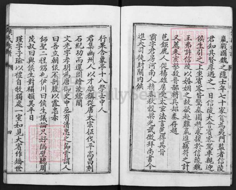 重庆市合川区侯氏族谱-侯氏族谱.pdf电子版预览图5