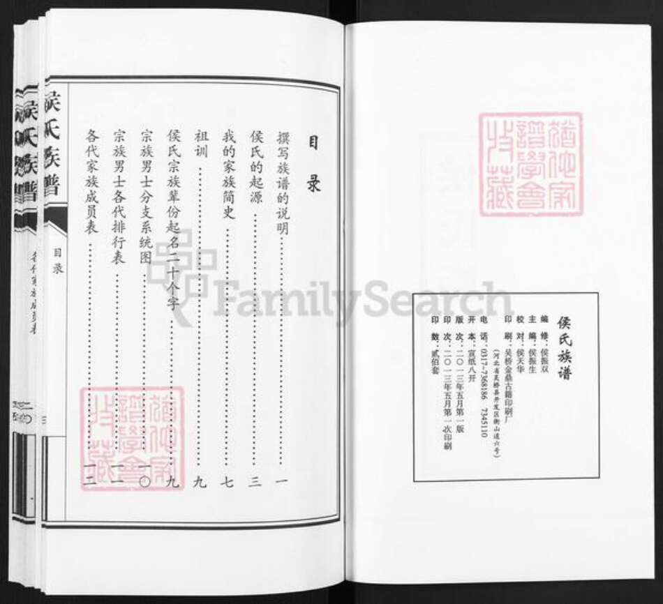 黑龙江省佳木斯市汤原县汤原镇侯氏族谱-侯氏族谱.pdf电子版预览图2