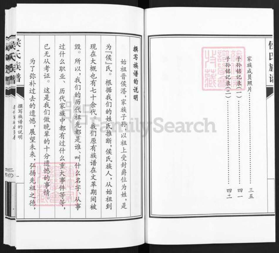 黑龙江省佳木斯市汤原县汤原镇侯氏族谱-侯氏族谱.pdf电子版预览图3