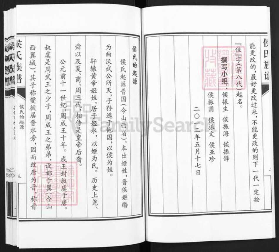 黑龙江省佳木斯市汤原县汤原镇侯氏族谱-侯氏族谱.pdf电子版预览图5