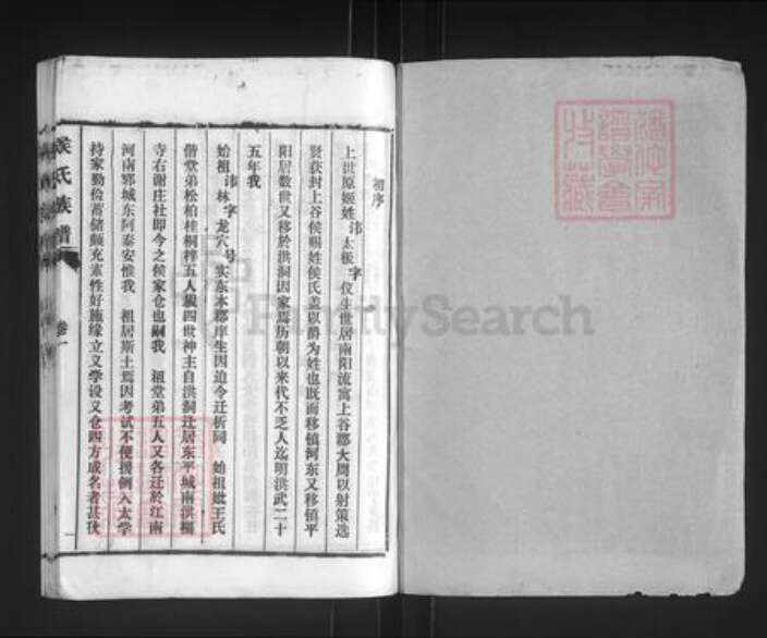 山东省泰安市东平县侯氏族谱-东原侯氏族谱.pdf电子版预览图1