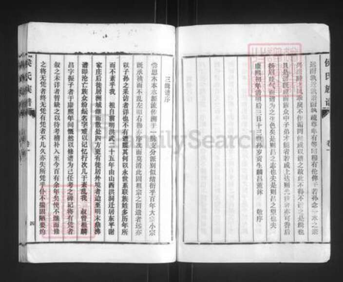 山东省泰安市东平县侯氏族谱-东原侯氏族谱.pdf电子版预览图4