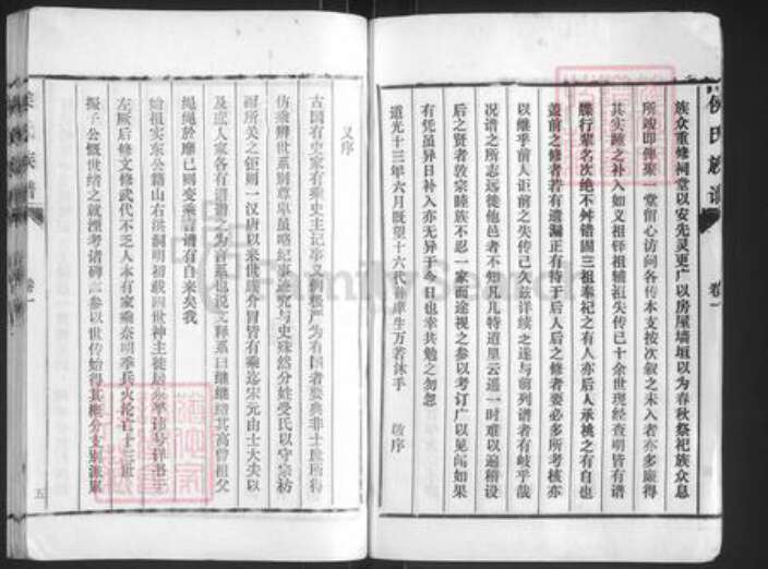 山东省泰安市东平县侯氏族谱-东原侯氏族谱.pdf电子版预览图5