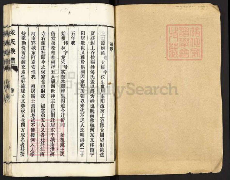 山东省泰安市东平县候氏敦睦堂族谱-东原候氏族谱.pdf电子版预览图1