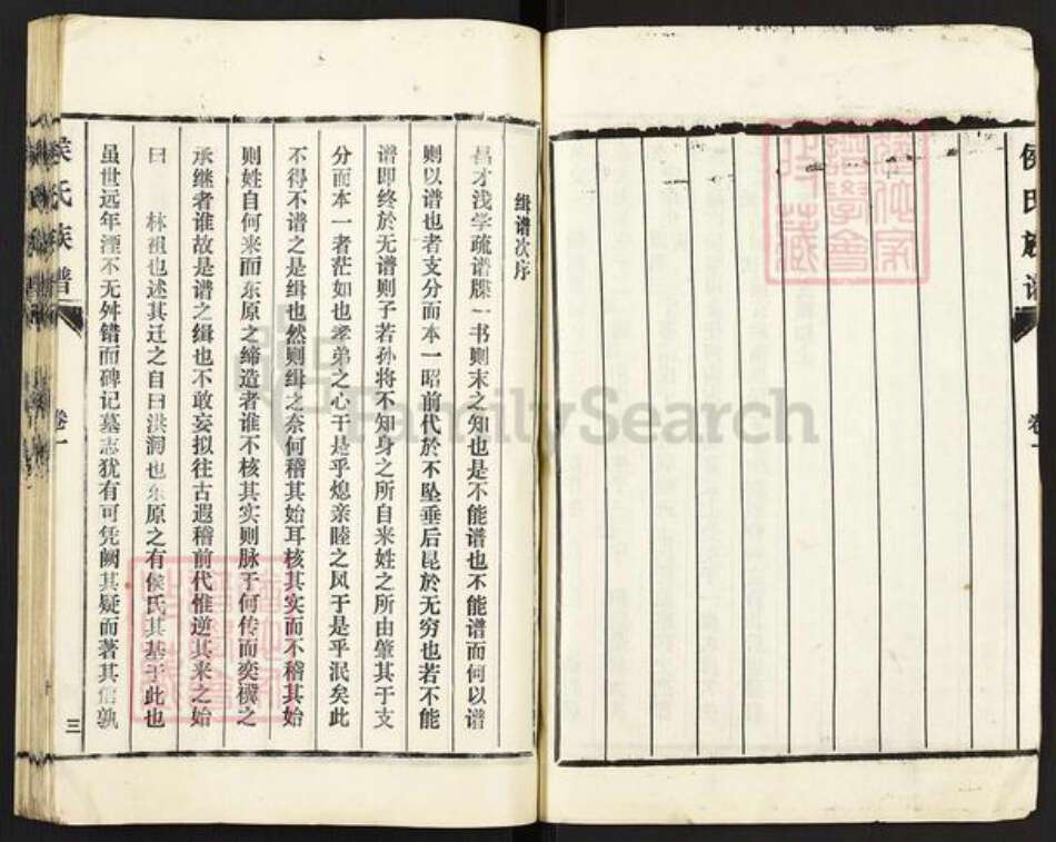 山东省泰安市东平县候氏敦睦堂族谱-东原候氏族谱.pdf电子版预览图3