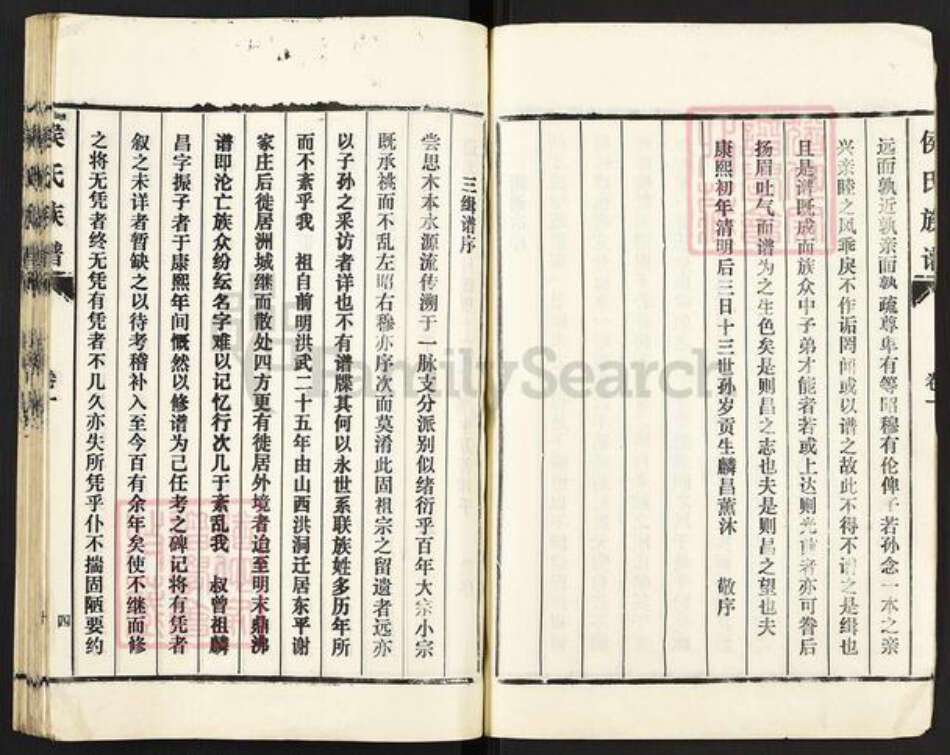 山东省泰安市东平县候氏敦睦堂族谱-东原候氏族谱.pdf电子版预览图4