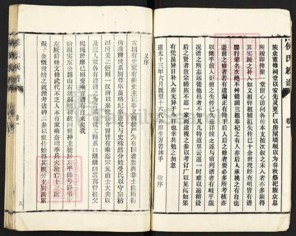 山东省泰安市东平县候氏敦睦堂族谱-东原候氏族谱.pdf电子版预览图5