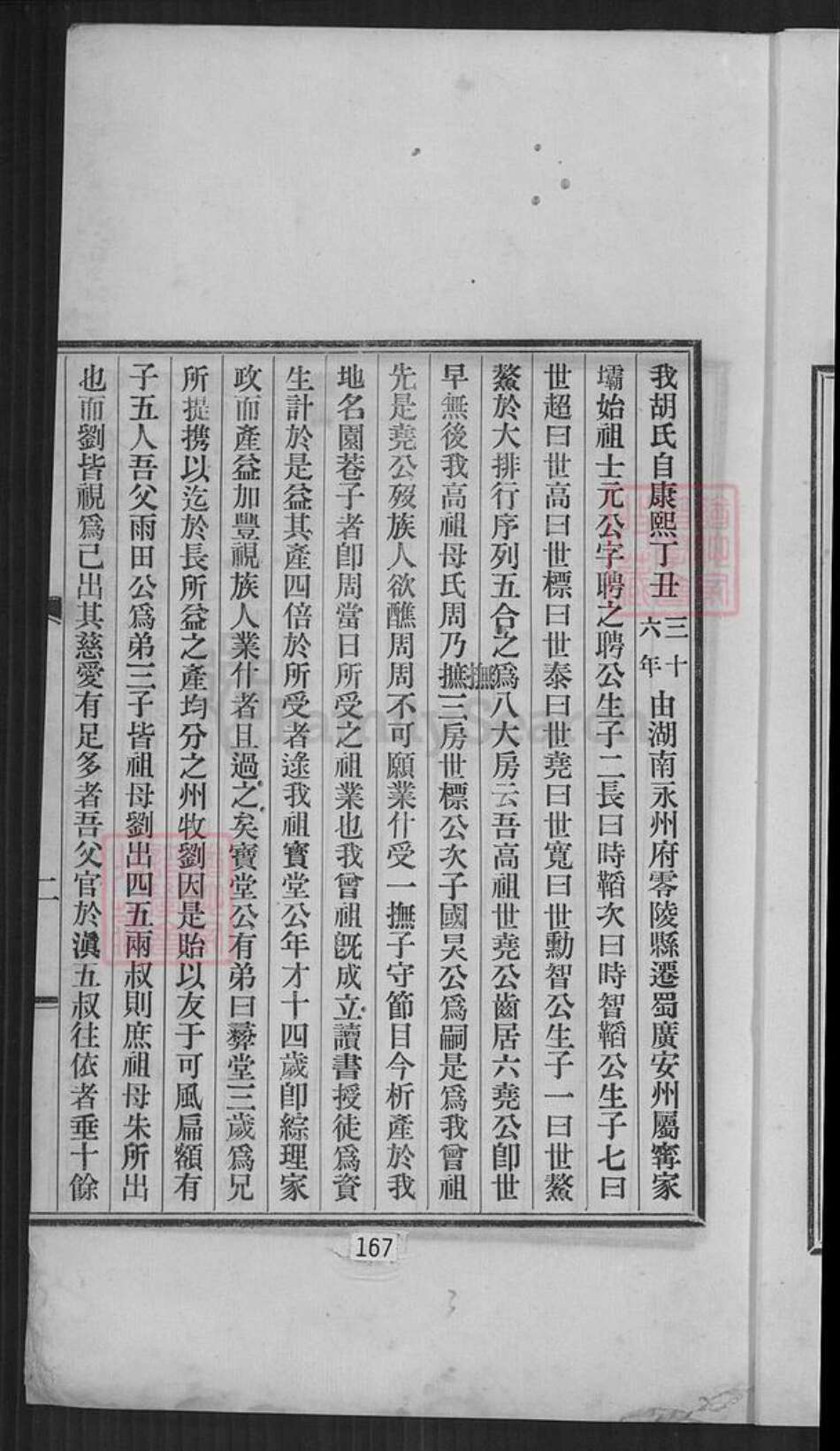 四川省广安市胡氏族谱-胡氏北迁承启录.pdf电子版预览图3