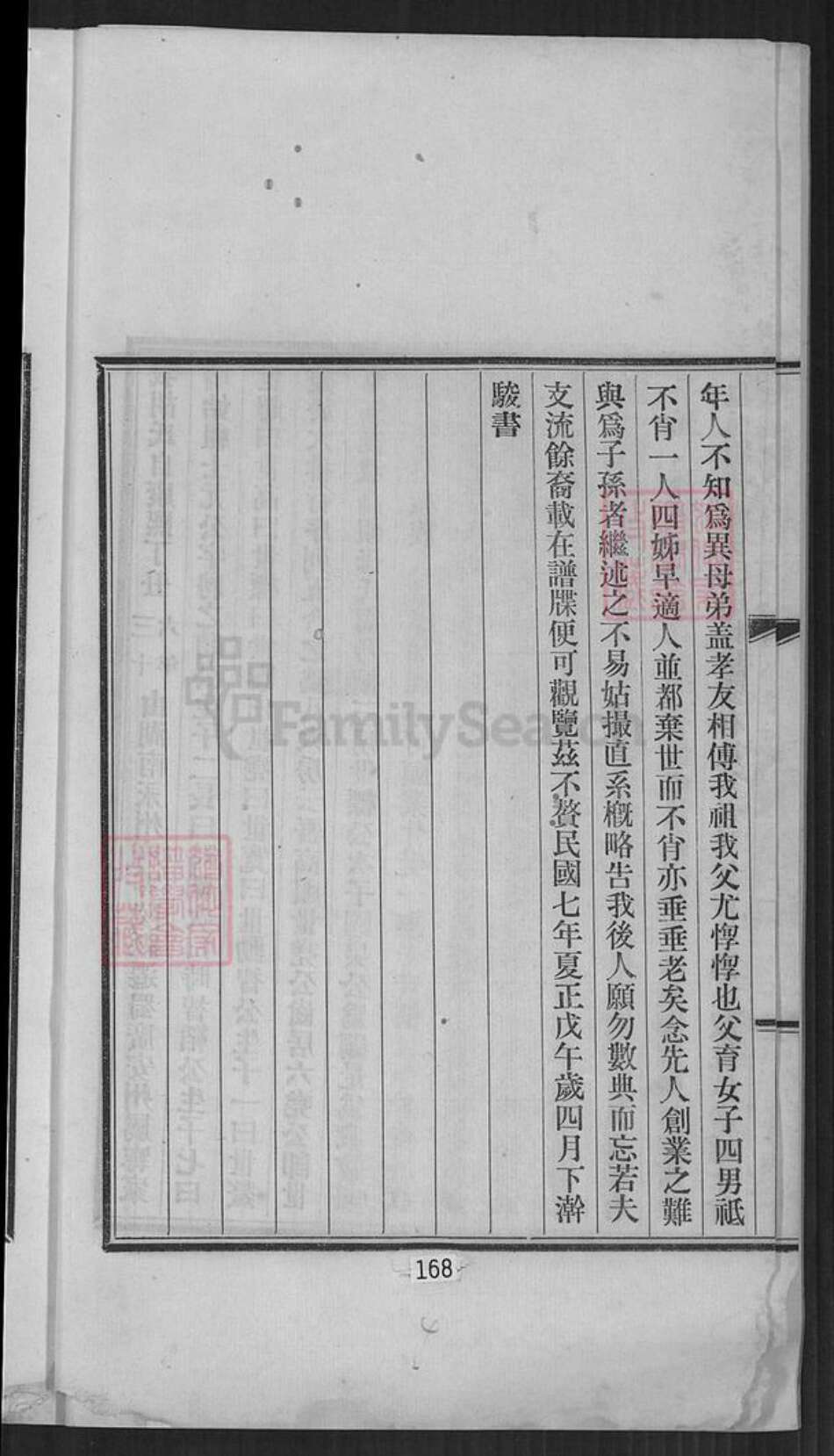 四川省广安市胡氏族谱-胡氏北迁承启录.pdf电子版预览图4