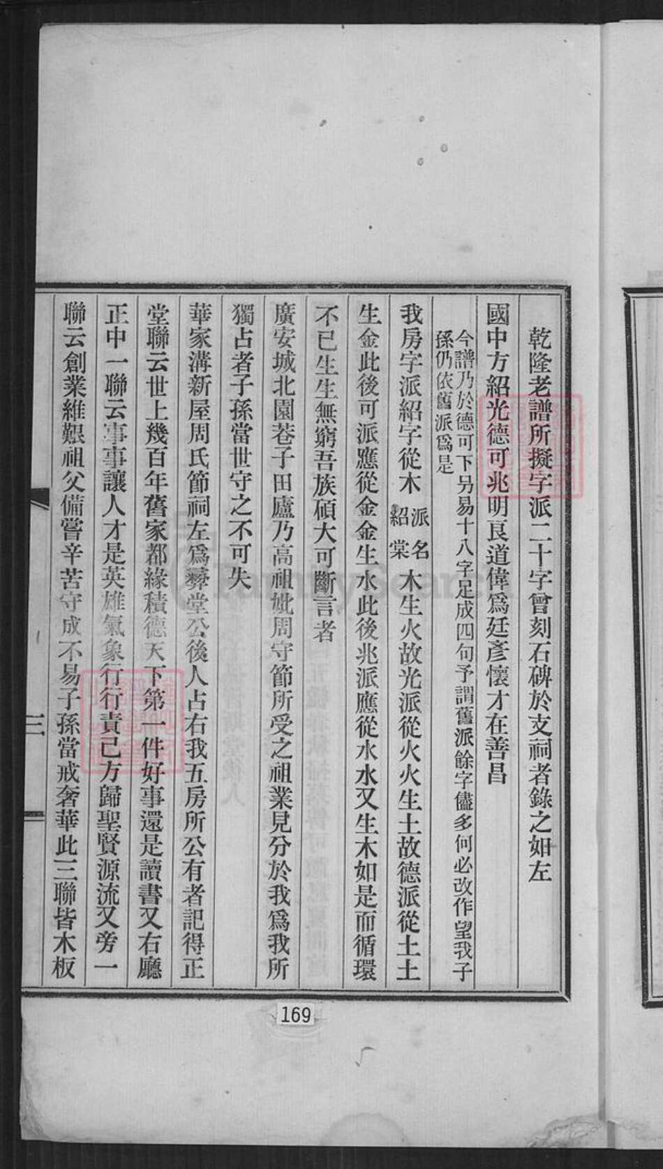 四川省广安市胡氏族谱-胡氏北迁承启录.pdf电子版预览图5