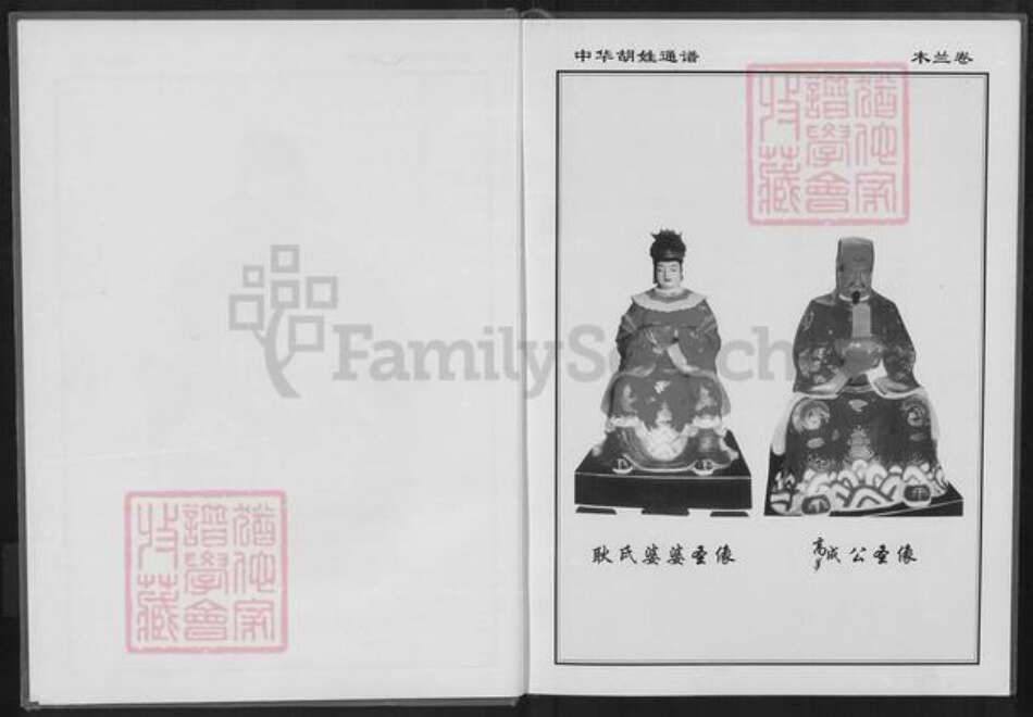 湖北省武汉市黄陂区长轩岭街道胡氏族谱-中华胡姓通谱.pdf电子版预览图5