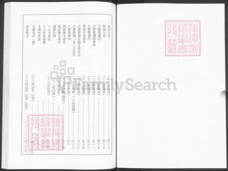 山东省淄博市淄川区胡氏族谱-般阳胡氏杨家寨支谱.pdf电子版预览图1