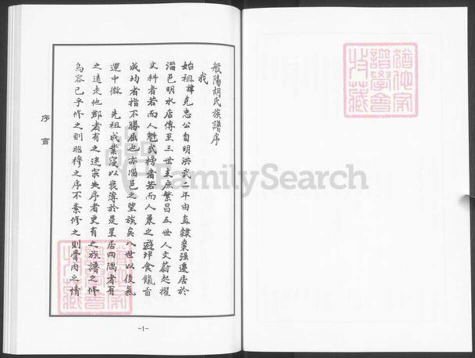 山东省淄博市淄川区胡氏族谱-般阳胡氏杨家寨支谱.pdf电子版预览图2