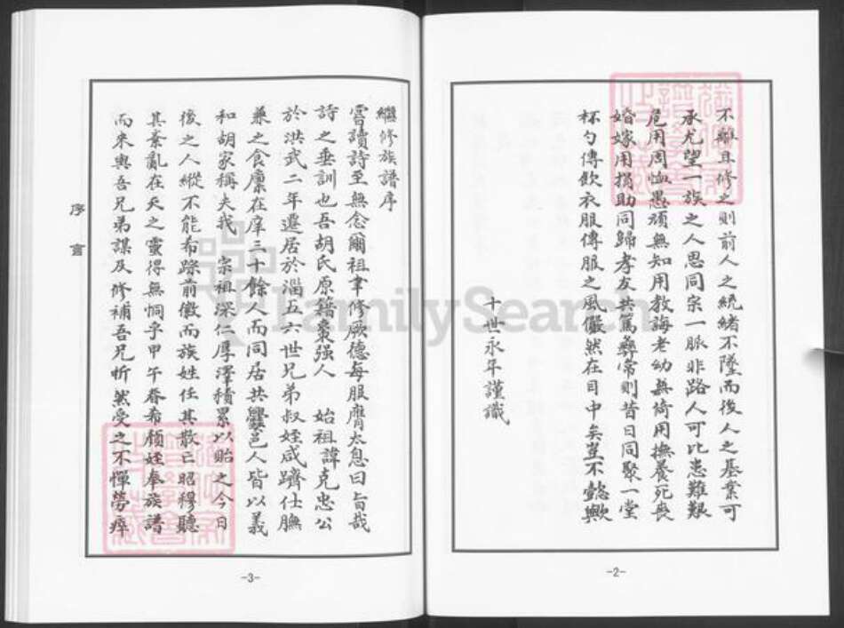 山东省淄博市淄川区胡氏族谱-般阳胡氏杨家寨支谱.pdf电子版预览图3