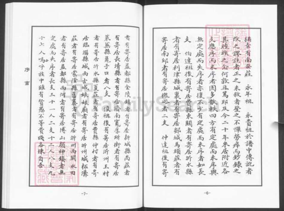 山东省淄博市淄川区胡氏族谱-般阳胡氏杨家寨支谱.pdf电子版预览图5