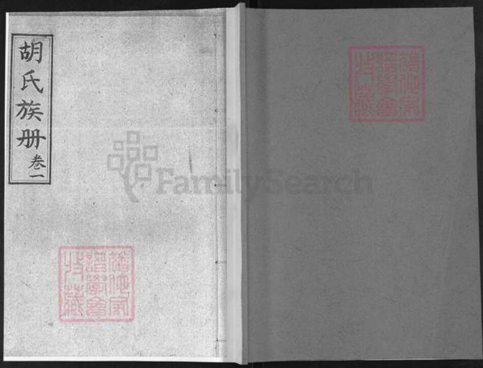 山东省烟台市龙口市胡氏族谱-胡氏族册.pdf电子版缩略图