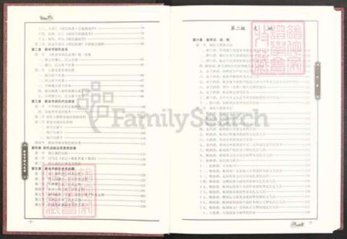 江西省新余市渝水区良山镇胡氏安定堂族谱-新余市胡氏总谱.pdf电子版预览图4