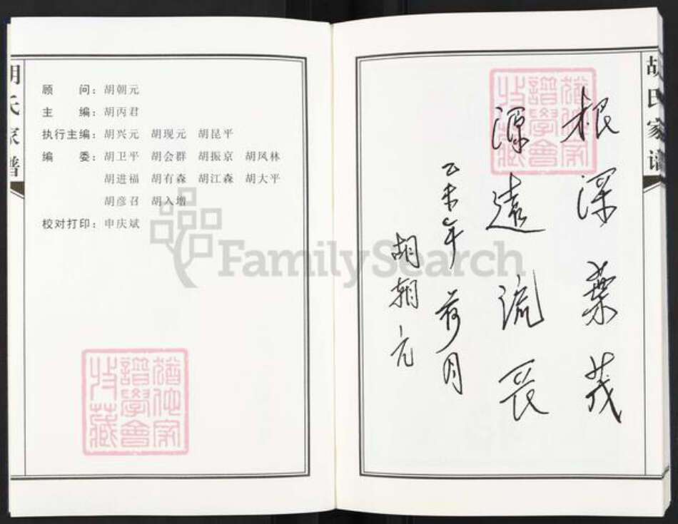 河北省邢台沙河市河北省邢台沙河市胡氏三恰堂族谱-上申庄胡氏家谱.pdf电子版预览图2