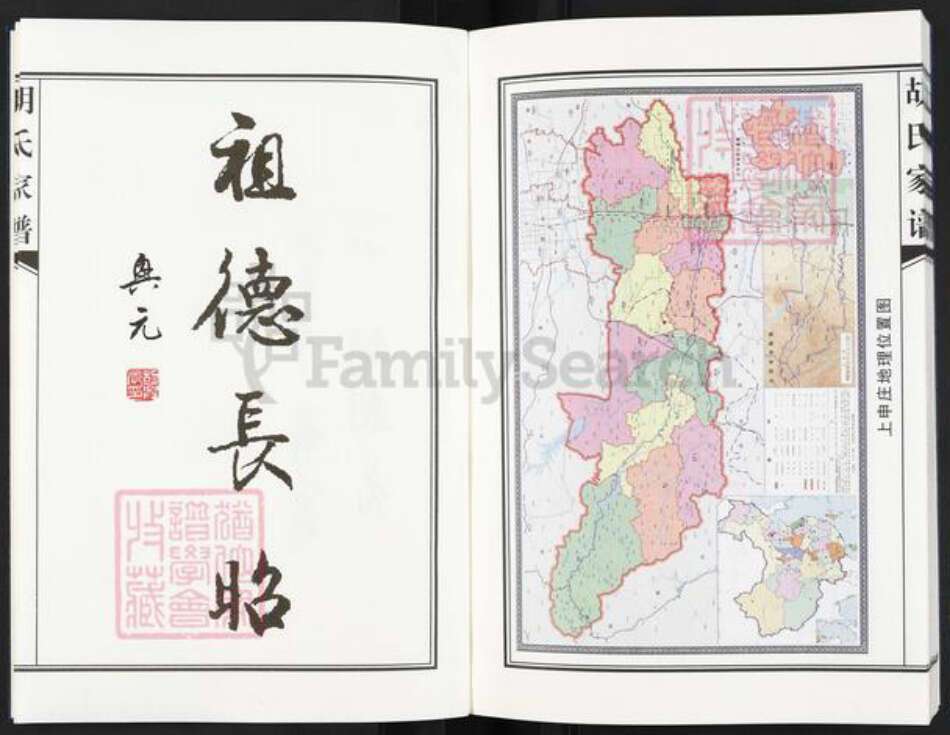 河北省邢台沙河市河北省邢台沙河市胡氏三恰堂族谱-上申庄胡氏家谱.pdf电子版预览图3