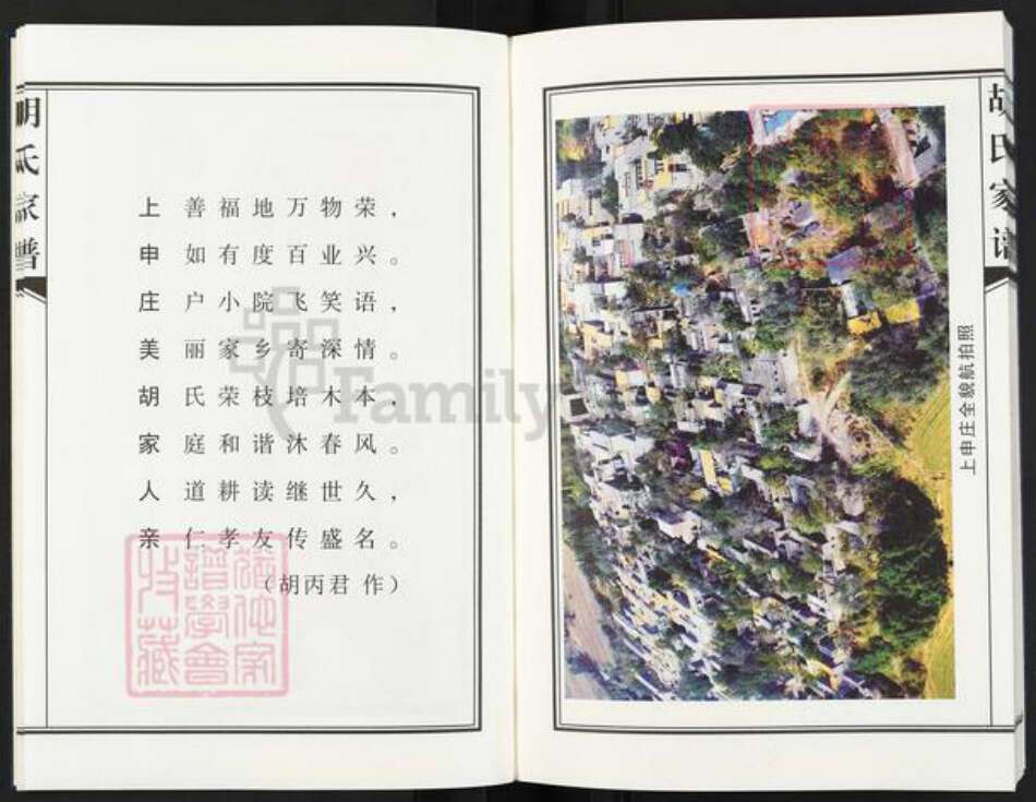 河北省邢台沙河市河北省邢台沙河市胡氏三恰堂族谱-上申庄胡氏家谱.pdf电子版预览图4