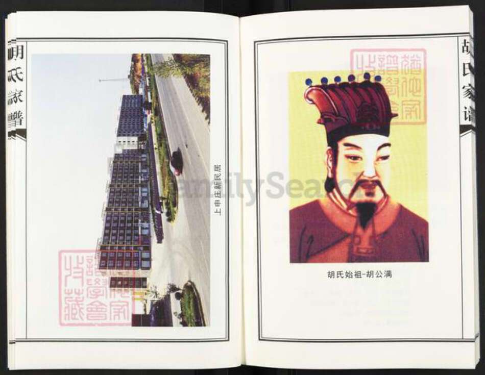 河北省邢台沙河市河北省邢台沙河市胡氏三恰堂族谱-上申庄胡氏家谱.pdf电子版预览图5