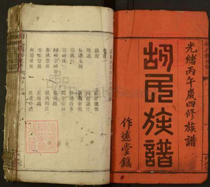 江西省吉安市泰和市胡氏作述堂族谱-胡氏续修族谱.pdf电子版预览图1