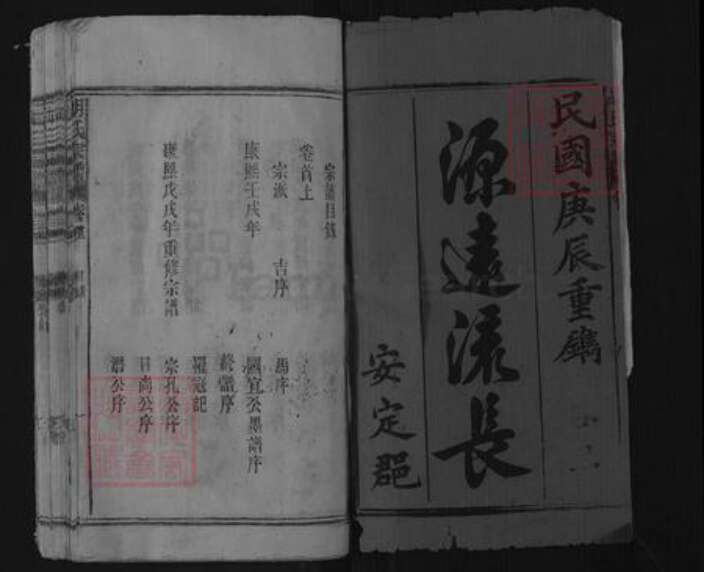 安徽省池州市青阳县胡氏族谱-胡氏宗谱.pdf电子版预览图1