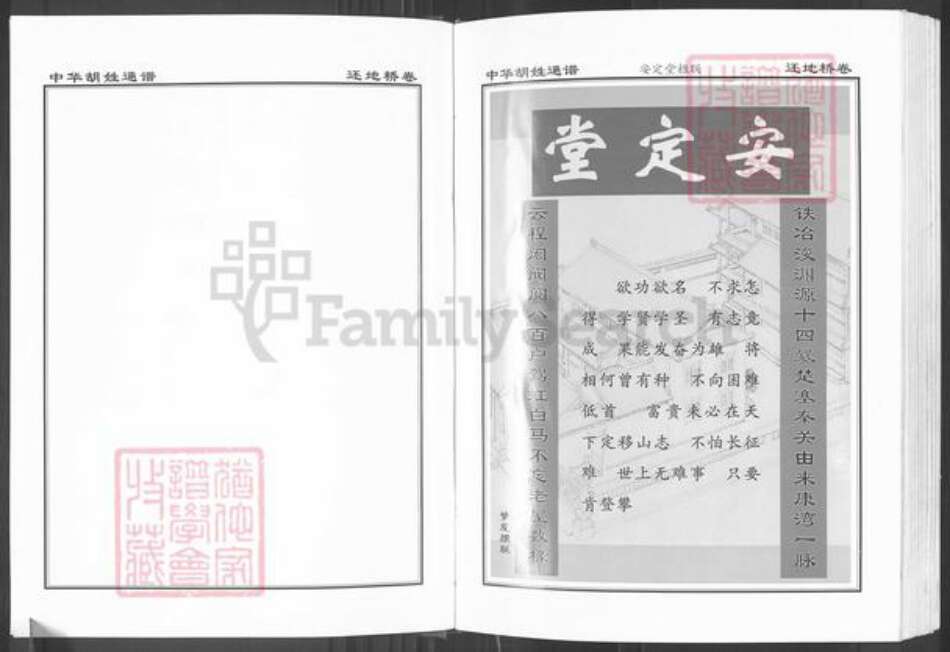 湖北省黄石市大冶市胡氏安定堂族谱-中华胡姓通谱.pdf电子版预览图3