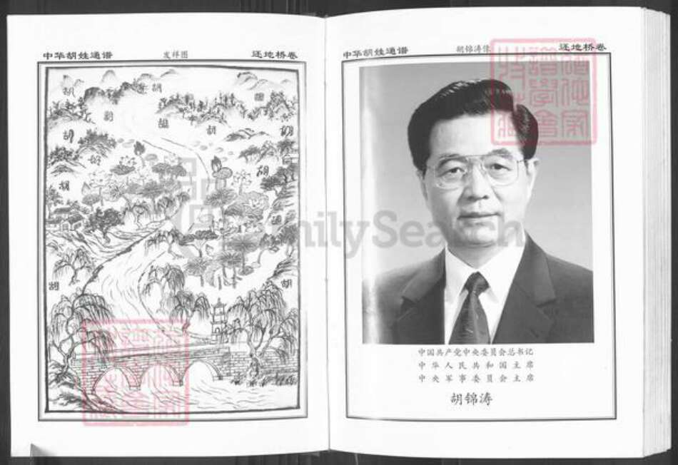 湖北省黄石市大冶市胡氏安定堂族谱-中华胡姓通谱.pdf电子版预览图5